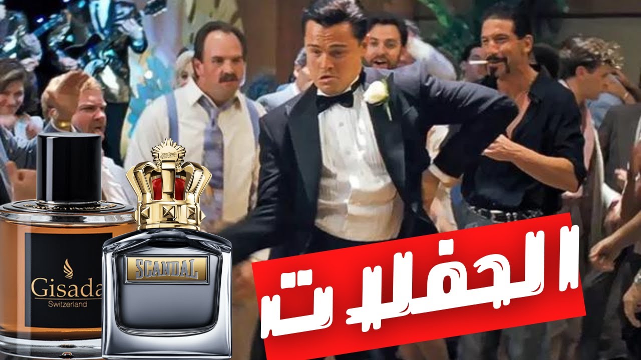 أفضل ١٠ عطور رجالي للحفلات في ٢٠٢٢