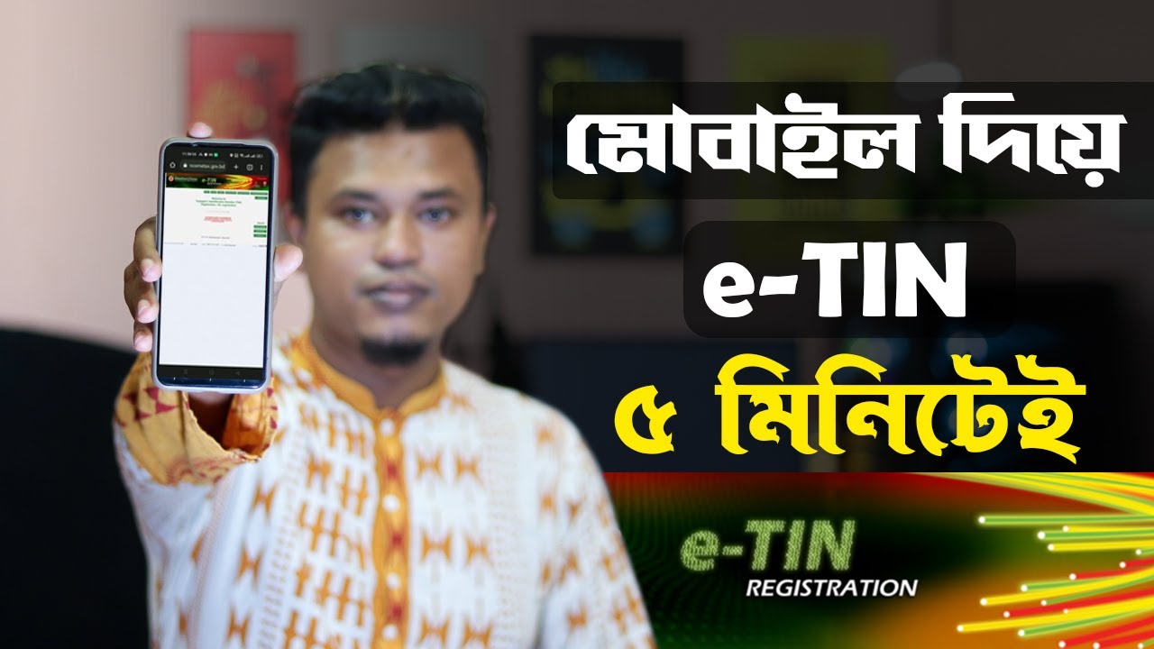 ই টিন সার্টিফিকেট করার নিয়ম | e TIN Registration | tin certificate bd