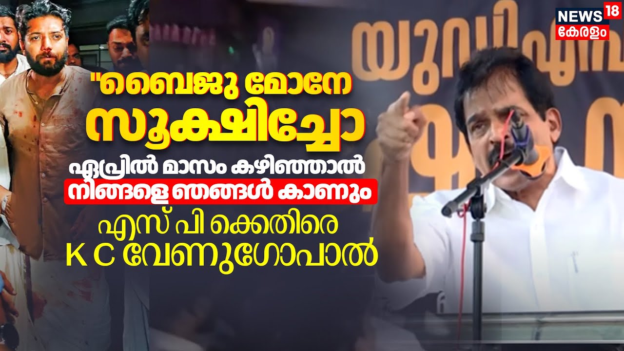 Shafi Parambil Attack | 