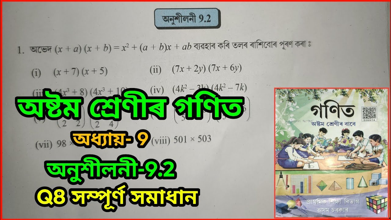 Class 8, maths, exercise 9.2, questions 8 total solutions of chapter 9 in Assamese.