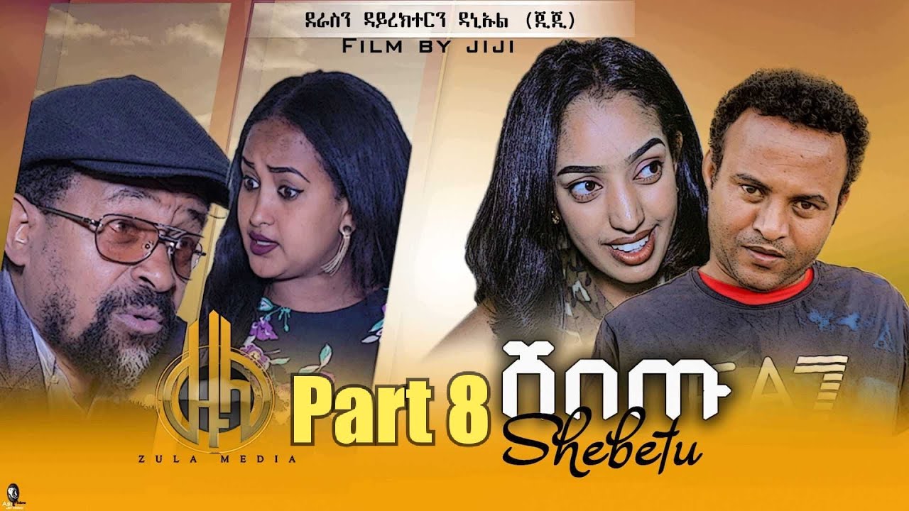 New Eritrean Sitcom Comedy Shebetu (ሸበጡ) Part 8 - by Daniel Jiji - Zula Media 2022 End Off Season 1