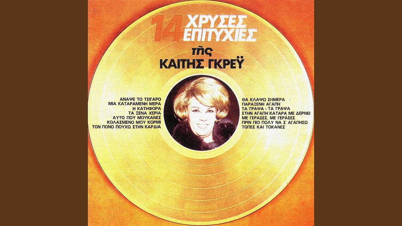 Ta Xena Heria (From 