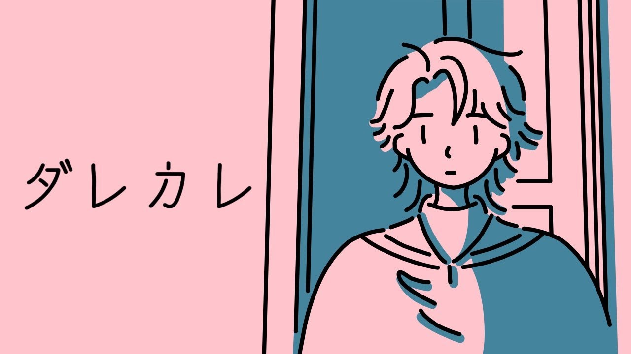 【ダレカレ】いつもの変わらぬ朝、居るのは見知らぬ男と謎の薬。【にじさんじ / 伏見ガク】