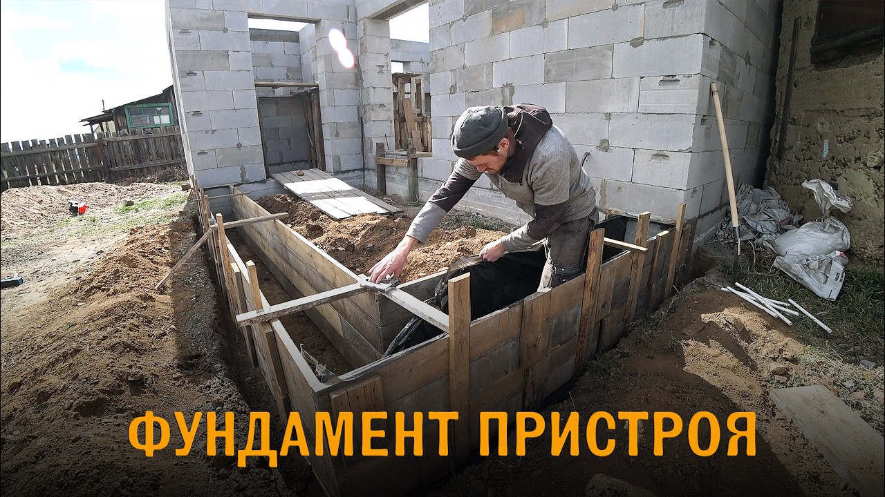 Фундамент пристроя к дому из газобетона. Пристрой к недострою