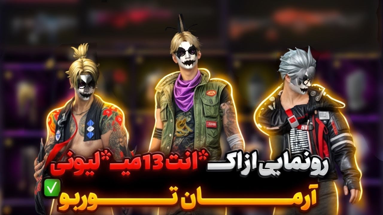 و بلاخره زمانش رسید!!!!!