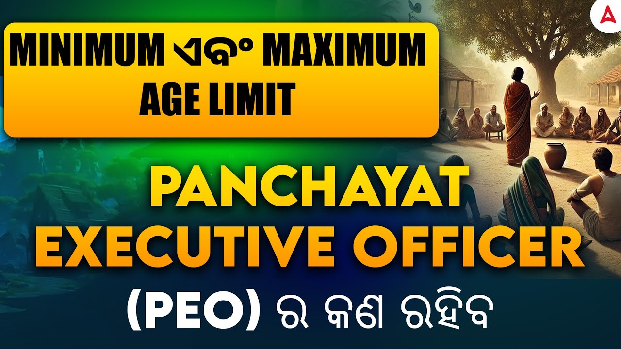 OSSSC PEO Recruitment 2025 | Minimum ଏବଂ Maximum Age Limit (PEO) ର କଣ ରହିବ | PEO Age Limit