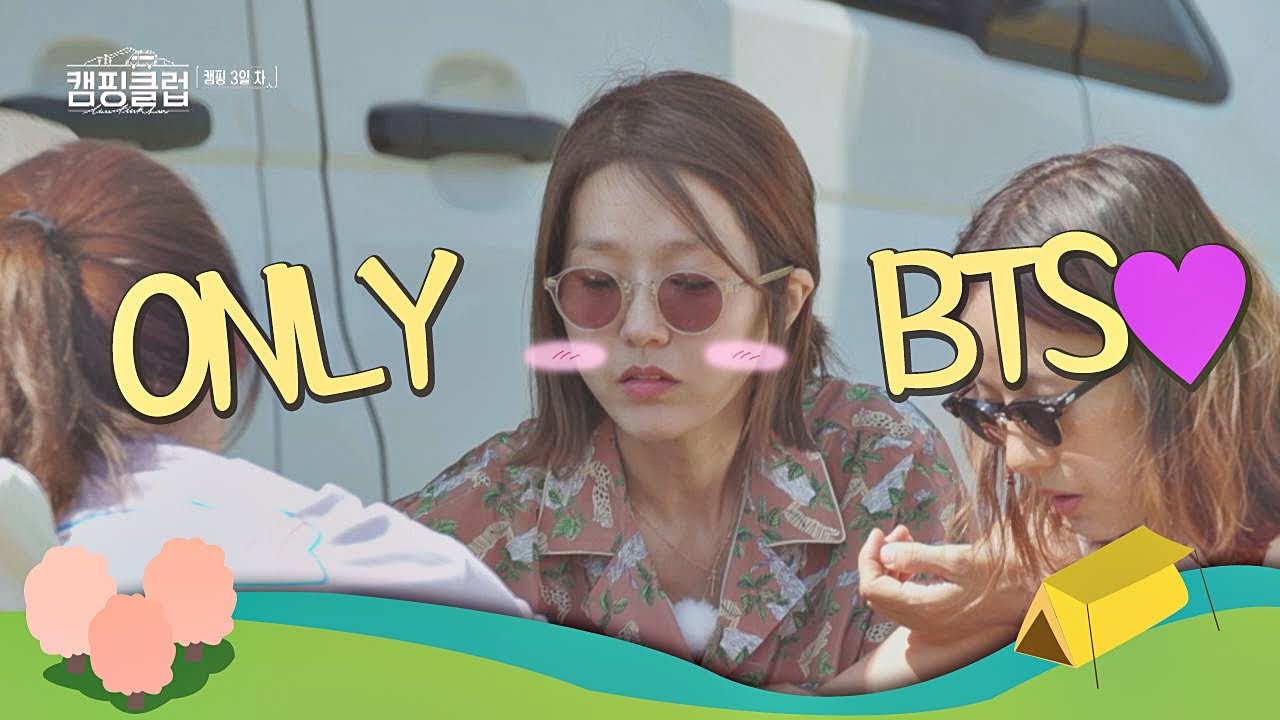 오직 BTS♡뿐인 일.편.단.심 이진， 의상으로 팬심 어필↗  캠핑클럽(Camping club) 3회