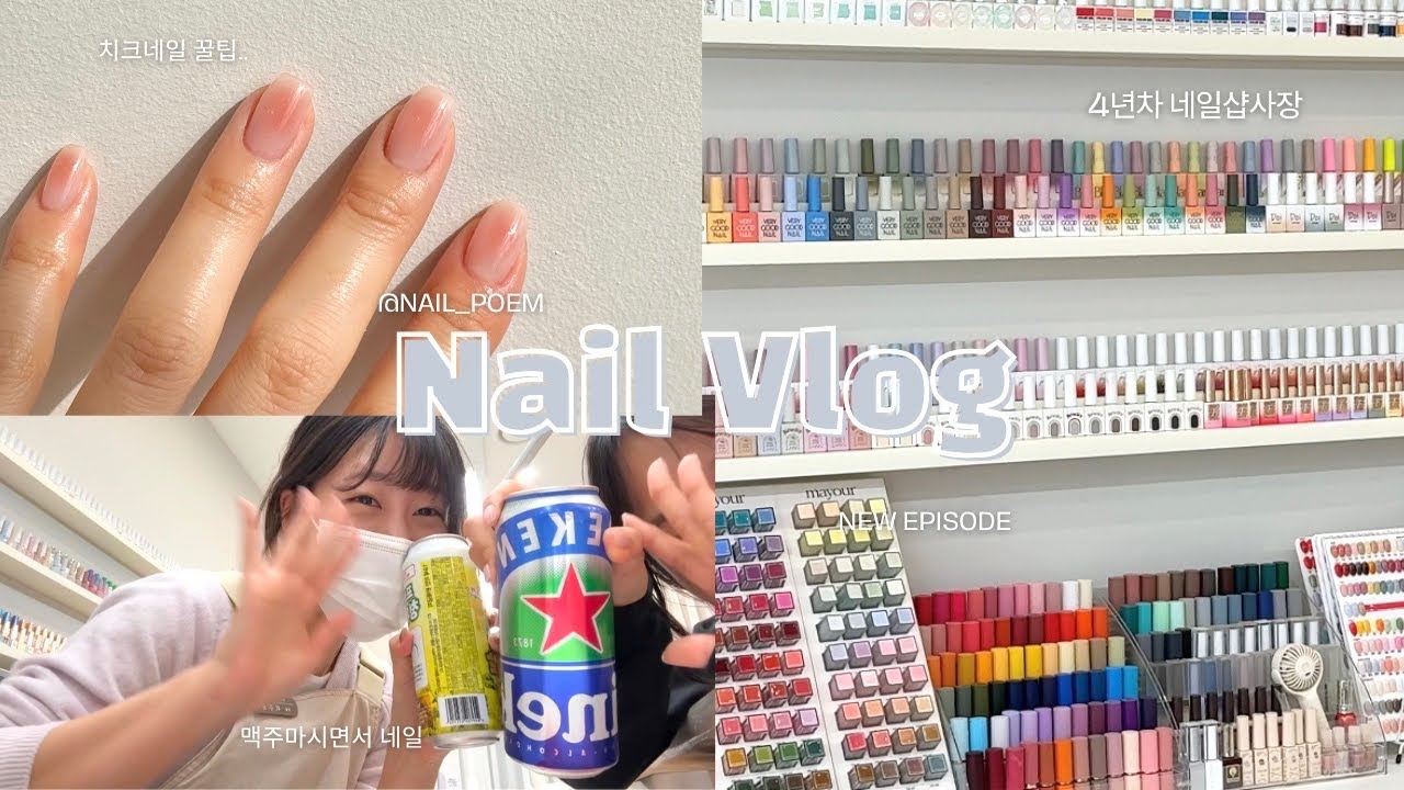 nail vlog 01) 단골많은 네일샵 원장 일상🏠💭 | 맥주마시며 심야네일•치크네일꿀팁•봄아트•실장님결혼식