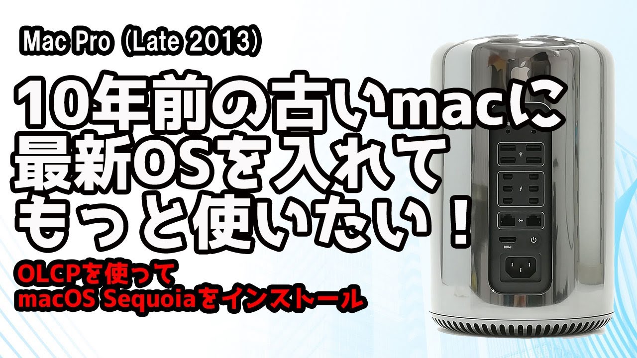古いmacに最新OSを入れる #mac