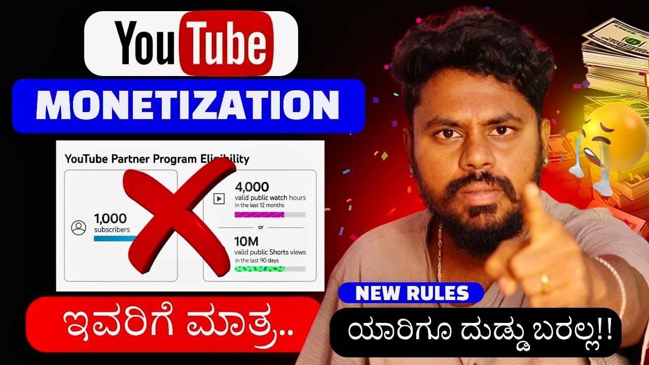 ಇವರಿಗೆಲ್ಲ ದುಡ್ಡು ಬರಲ್ಲ 😭 👉YouTube Monetization Rules 2025 Explained | What Content Can Be Monetized?