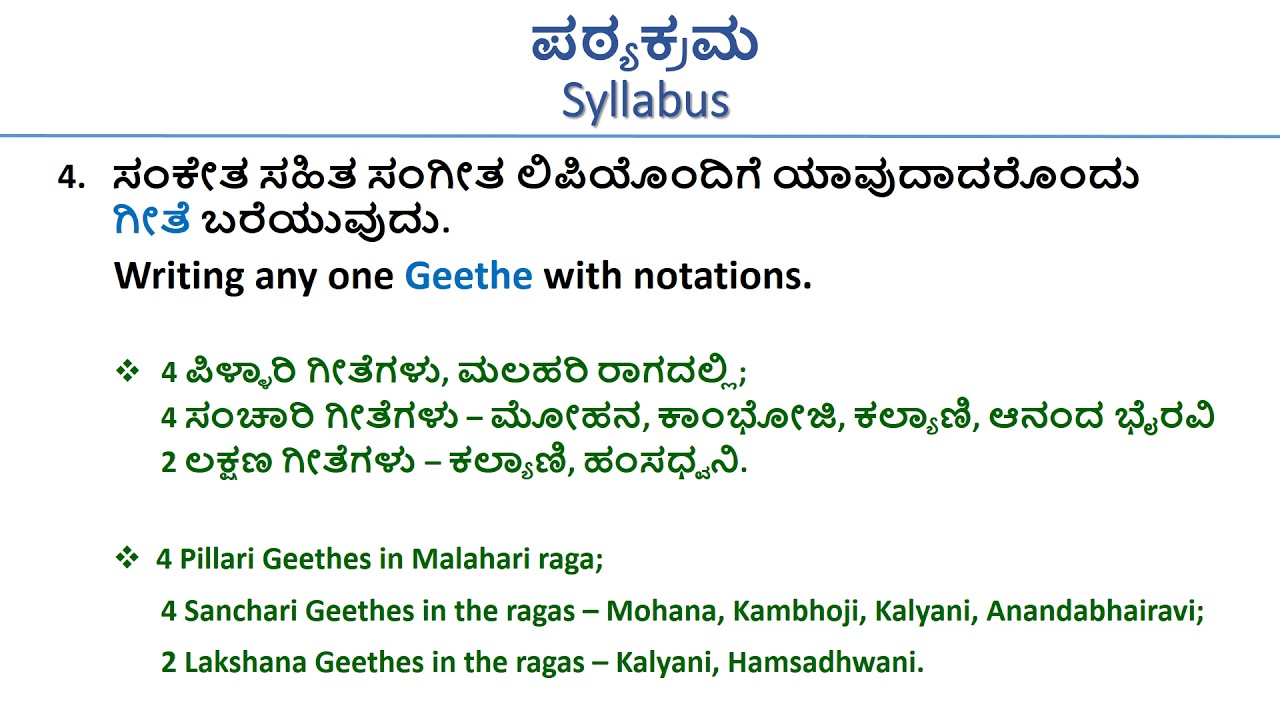 Carnatic Music Exam Junior Grade - Shravana Jnana