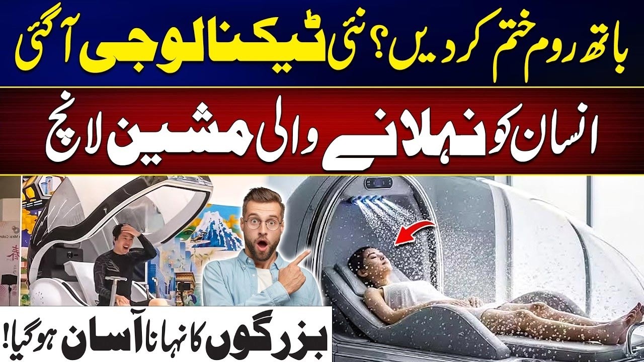 No More Bathrooms? New Machine Can Wash Your Entire Body! | Amazing Technology | City 41