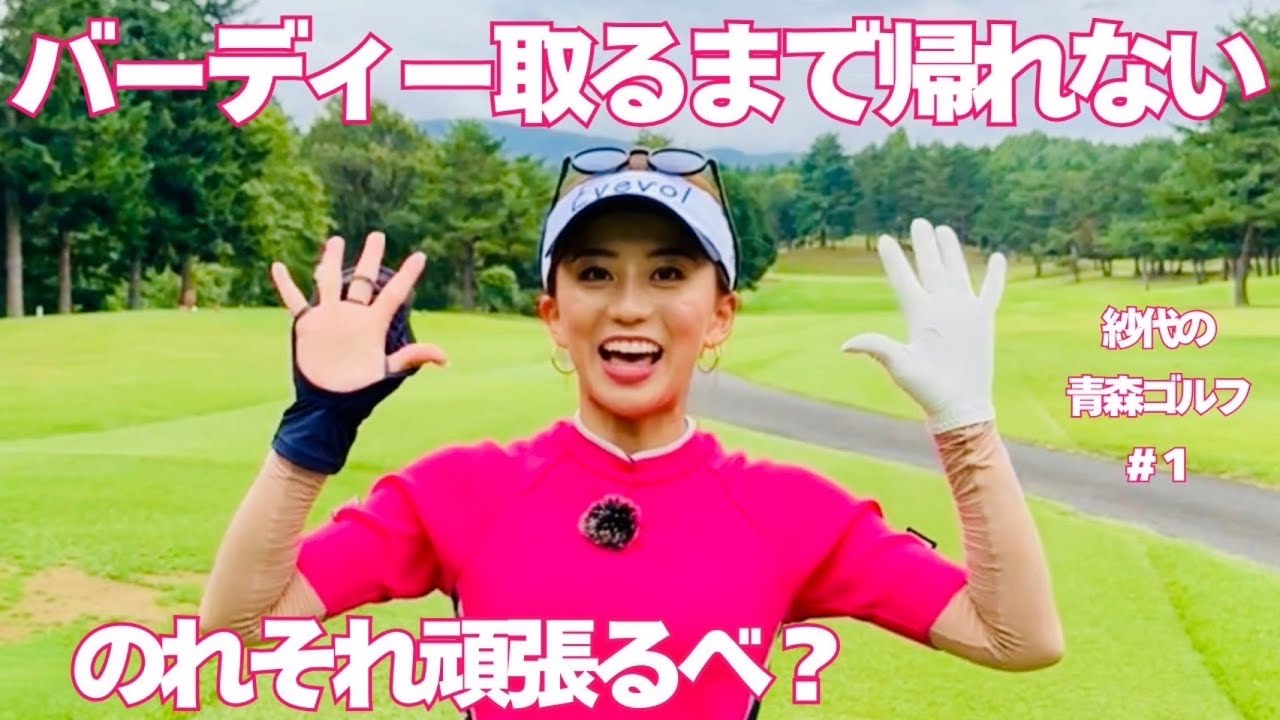 青森でバーディーラッシュ？紗代と愉快な仲間たちと津軽弁教室
