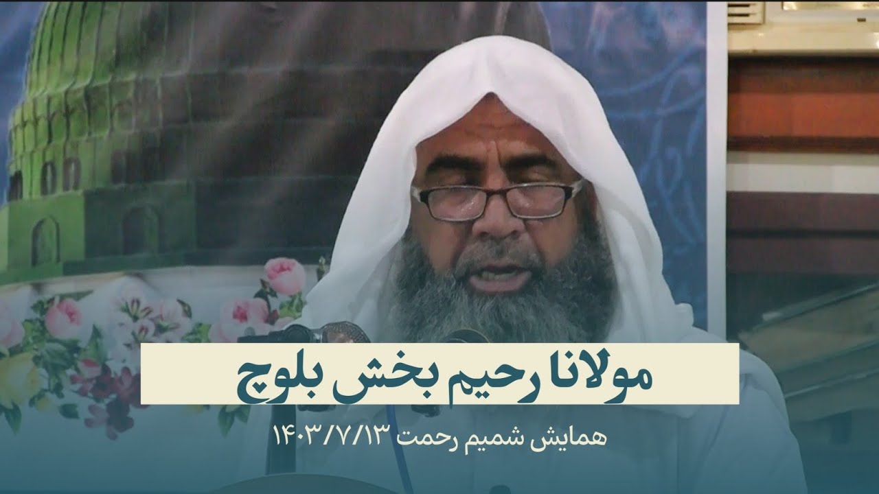 نعت بلوچی جدید