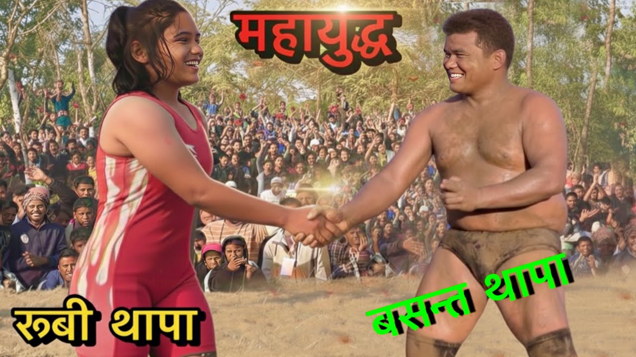 बसंत थापा की एक और धमाकेदार कुश्ती | basant thapa ki kushti | thapa ki kushti | kushti | new dangal 