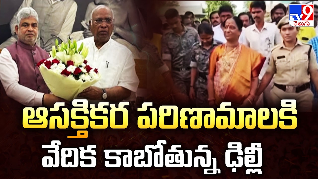 Telangana Cabinet Expansion Buzz: ఆసక్తికర పరిణామాలకి వేదిక కాబోతున్న ఢిల్లీ - TV9