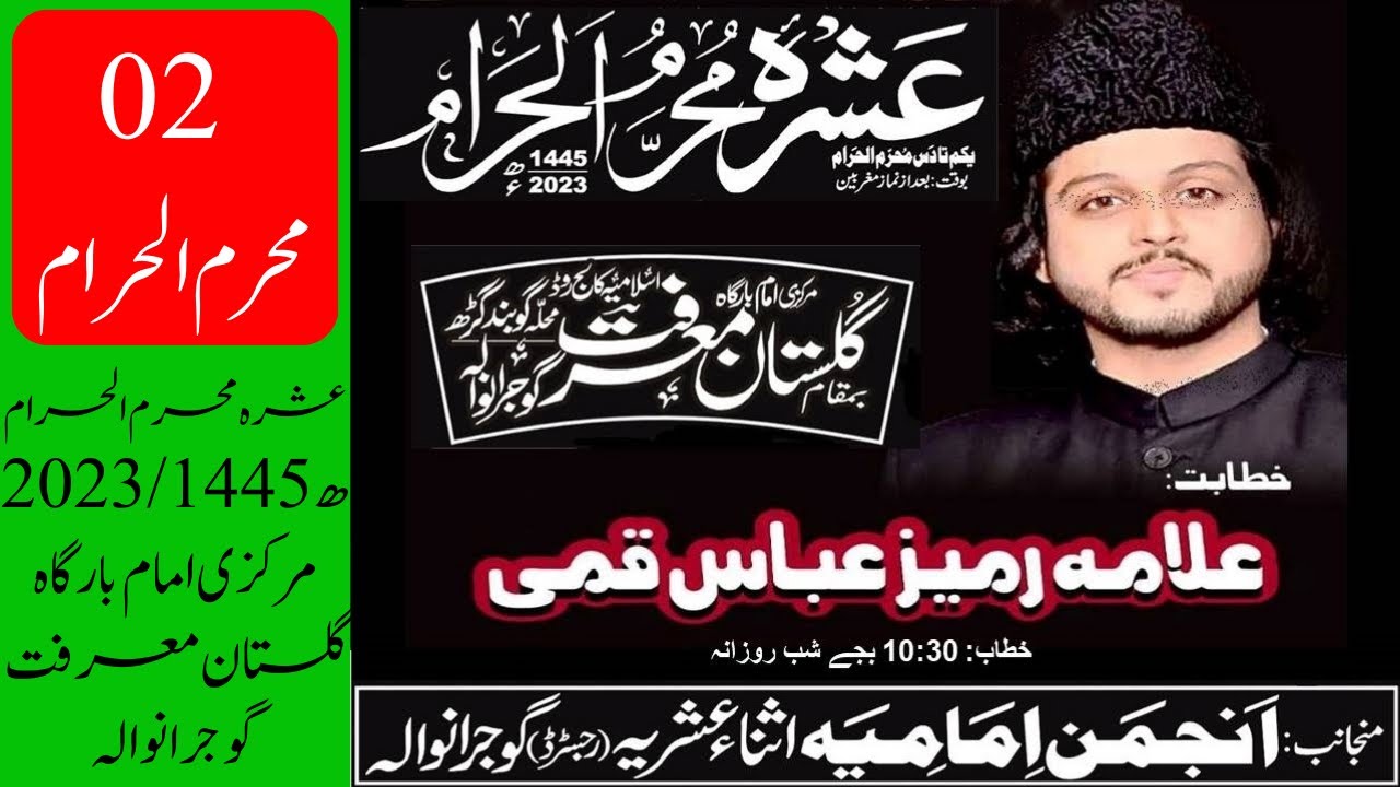 Majlis 02 Muharram 2023 / 1445 Allama Rameez Abbas Qummi Gulistan e Marfat Anjuman Imamia