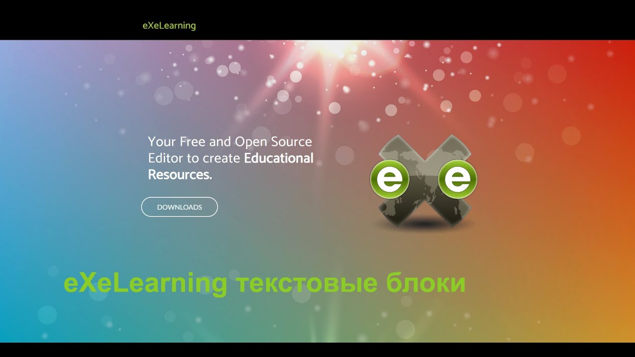 eXeLearning текстовые блоки