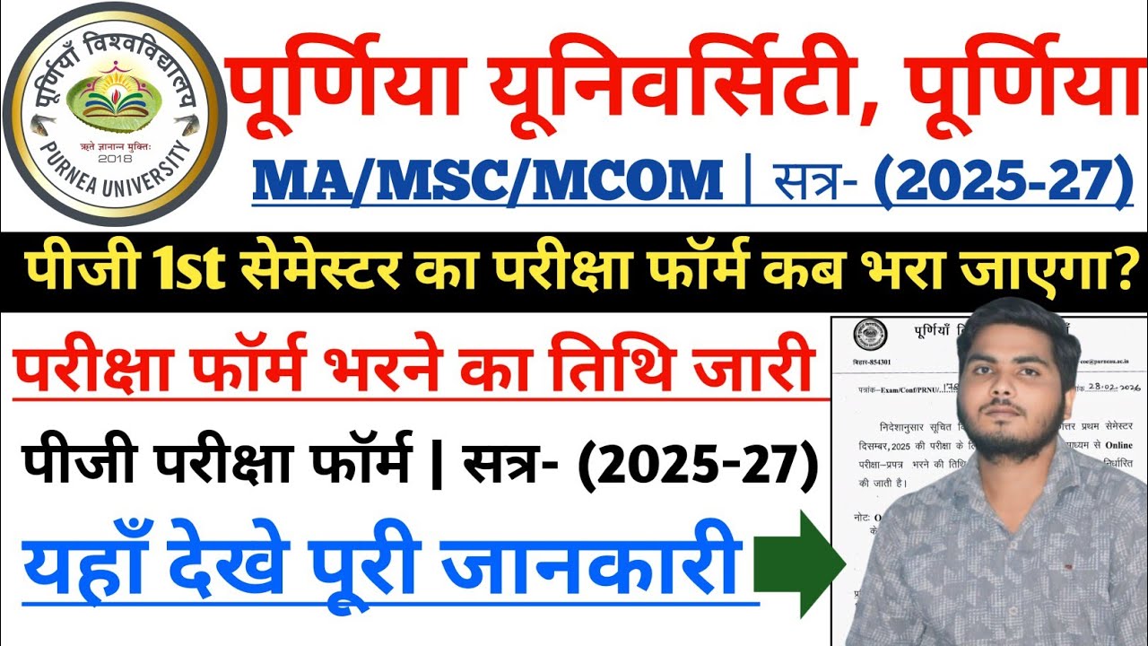 Purnea University PG 1st Sem Exam form fill 2025-27 | PG 1st sem ka exam kab hoga 2026 @PREMHARSH