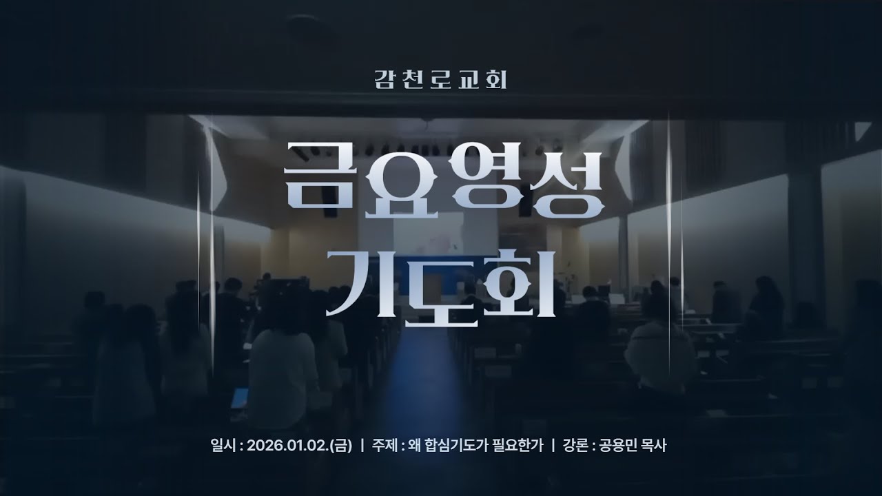 금요영성기도회 l LAUS WORSHIP l 기도회