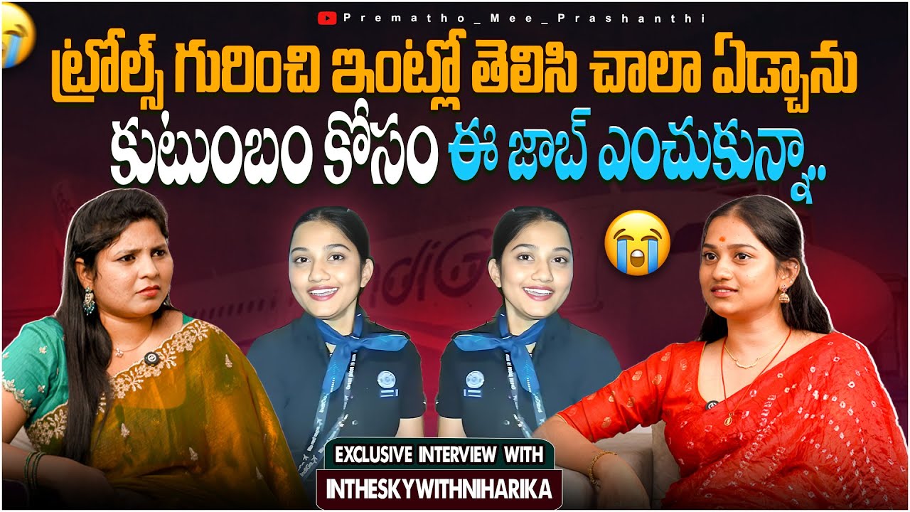 ట్రోల్స్ గురించి ఇంట్లో తెలిసి చాలా ఏడ్చాను😭 | intheskywithniharika | @Prematho_Mee_Prashanthi