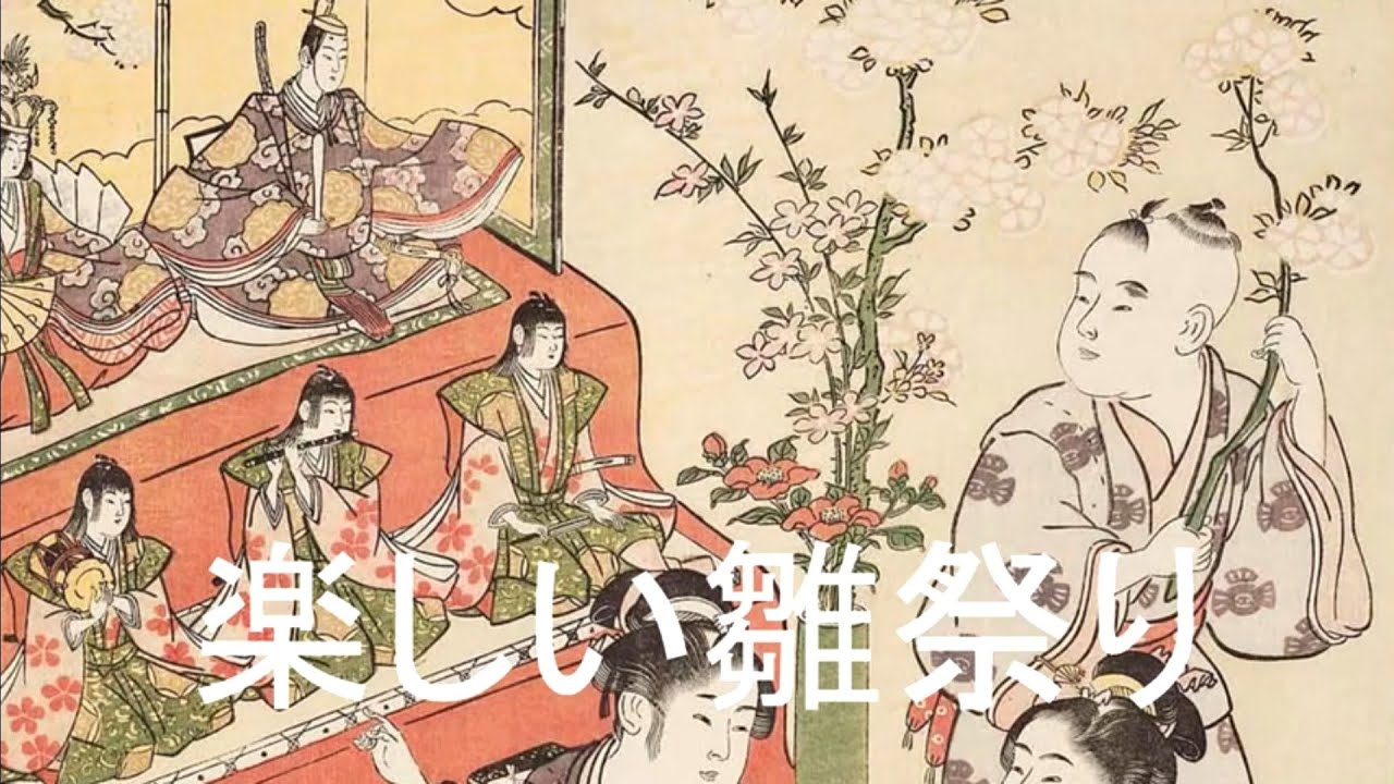 The Joyful Hinamatsuri/Ureshī hinamatsuri(嬉しい雛祭り)[+English translation]