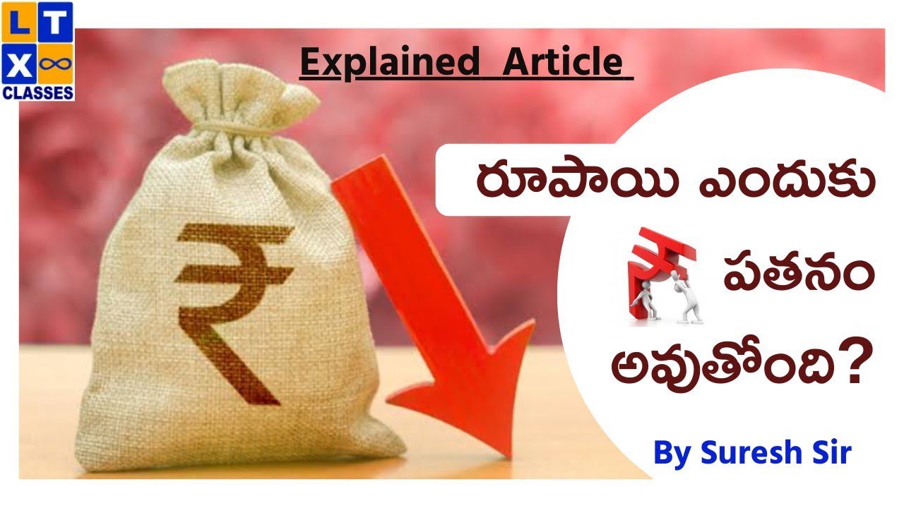 రూపాయి ఎందుకు పతనం అవుతోంది? | Explained by Suresh Sir | Why is Rupee Falling | UPSC | IAS | IPS