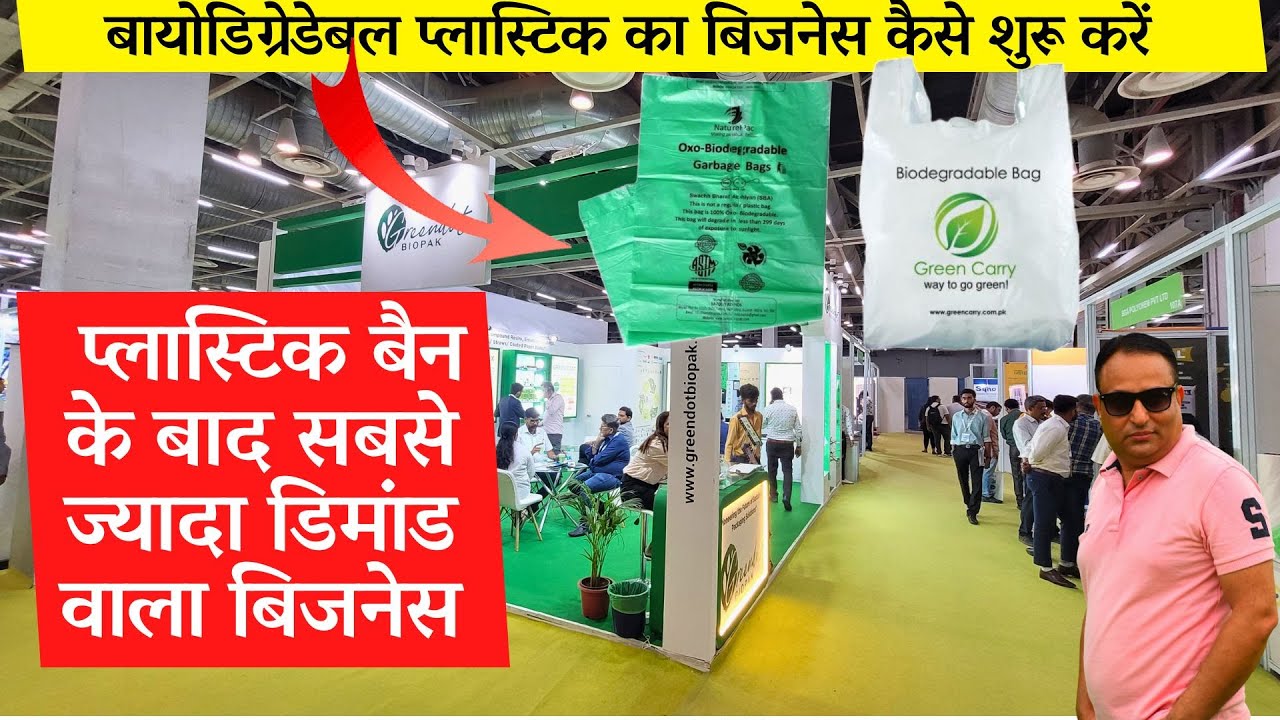 Sustainable packaging business ideas - Biodegradable plastic bags / 12 महीने चलने वाला बिजनेस ideas