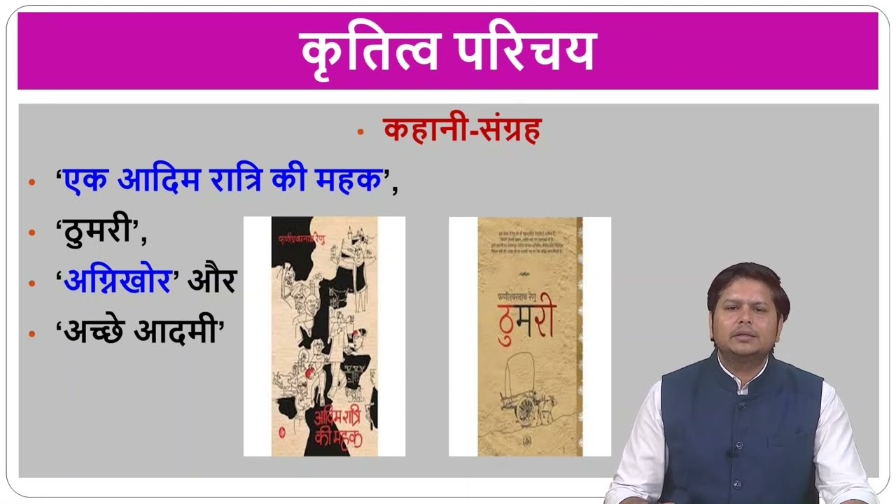 BA (Hons) | HNDMJ-101 | Unit -07 | ‘पंचलैट’ – (भाग – 02)