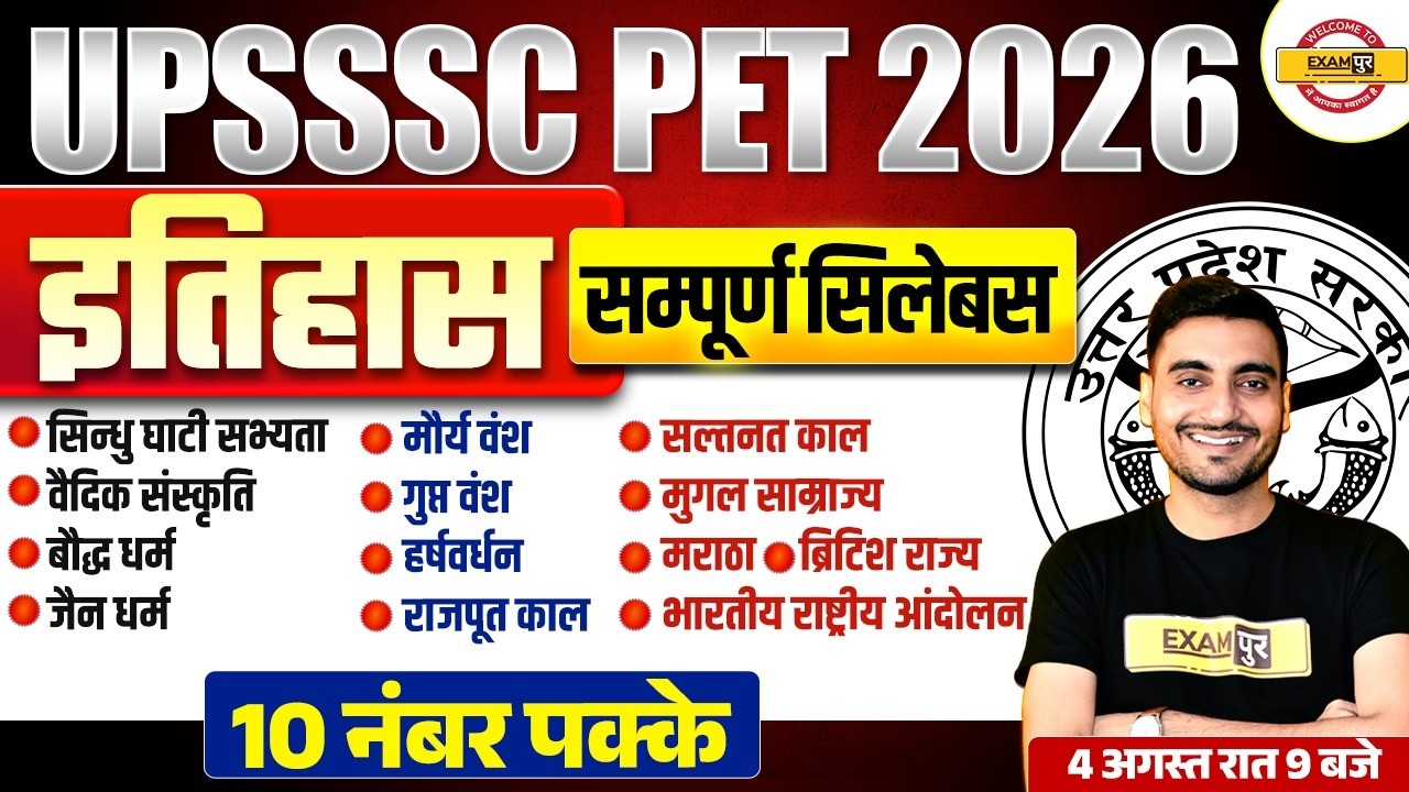 UPSSSC PET HISTORY MARATHON CLASSES | UPSSSC PET 2026 HISTORY CLASSES - VIVEK SIR
