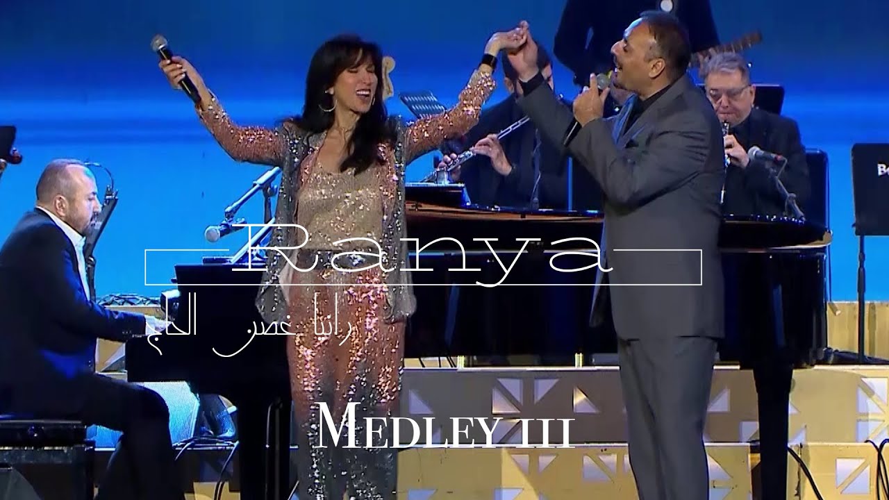 Ranya El Hage - Elias Rahbani Medley 3 - Oumi Ta Norkos & Rakasni Dakhlak & Lakini