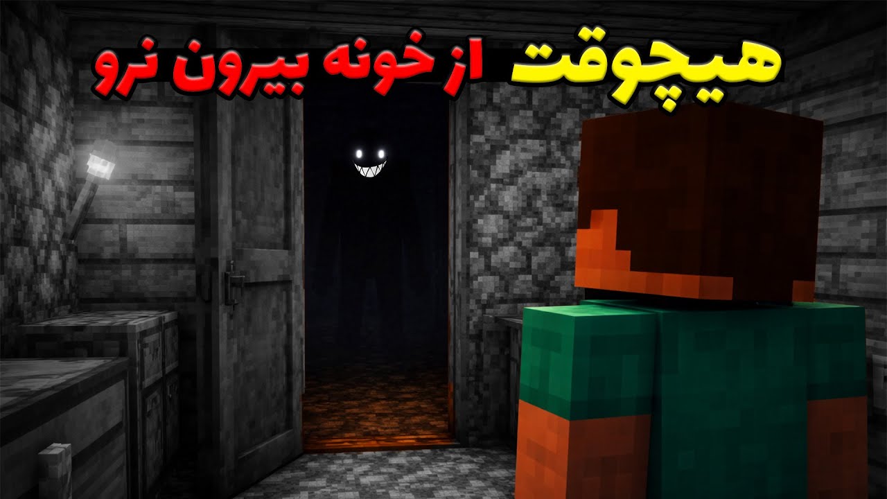 چه اتفاقی میفته اگه توی ماینکرافت هیچوقت از خونه بیرون نری! ❌💀