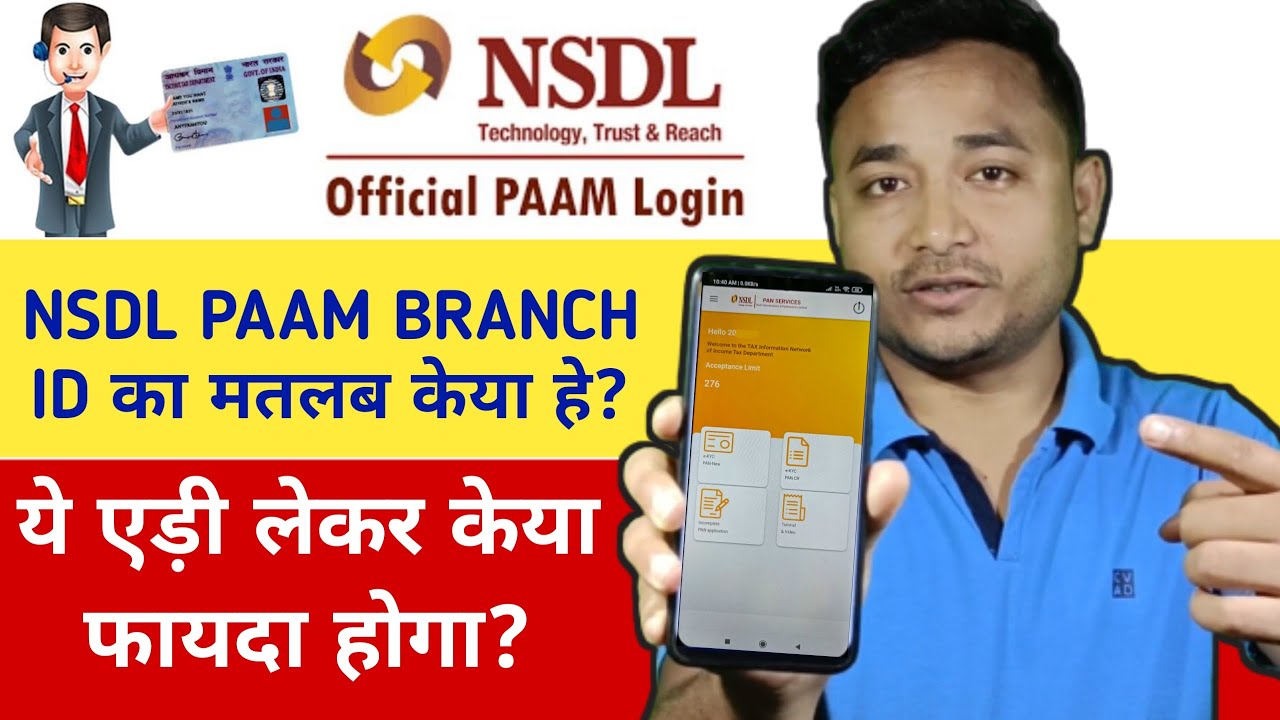 What does the NSDL Palm Branch ID mean? Will there be any benefit from getting this ID?