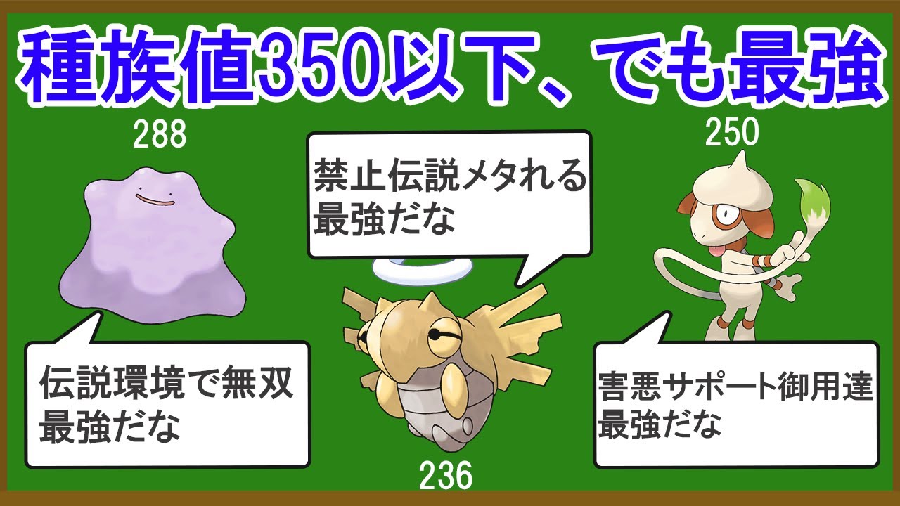 種族値350以下なのに無類の強さを誇る最強ポケモン8選