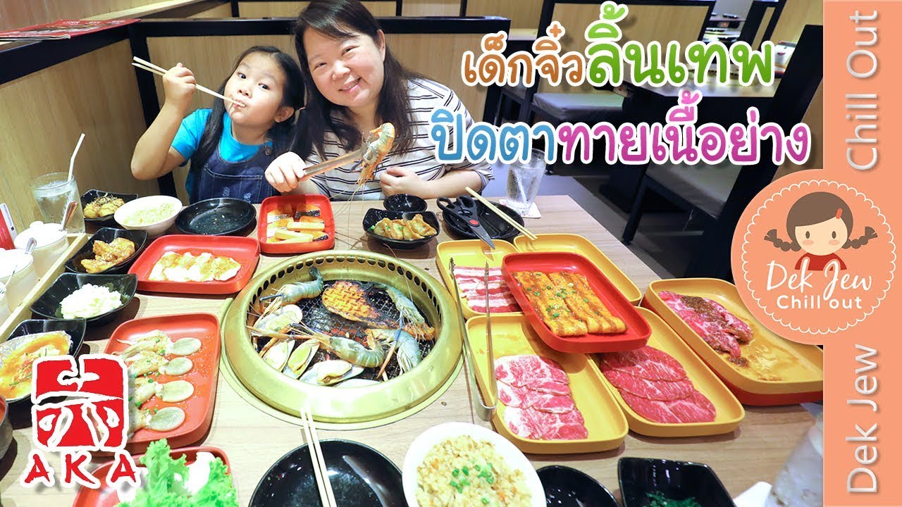 เด็กจิ๋วลิ้นเทพ ปิดตาทายเนื้อย่าง AKA