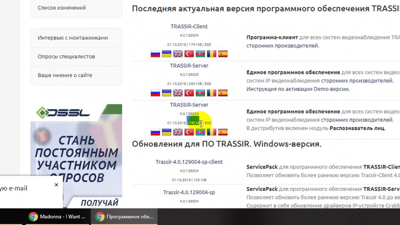 Установка ПО Trassir