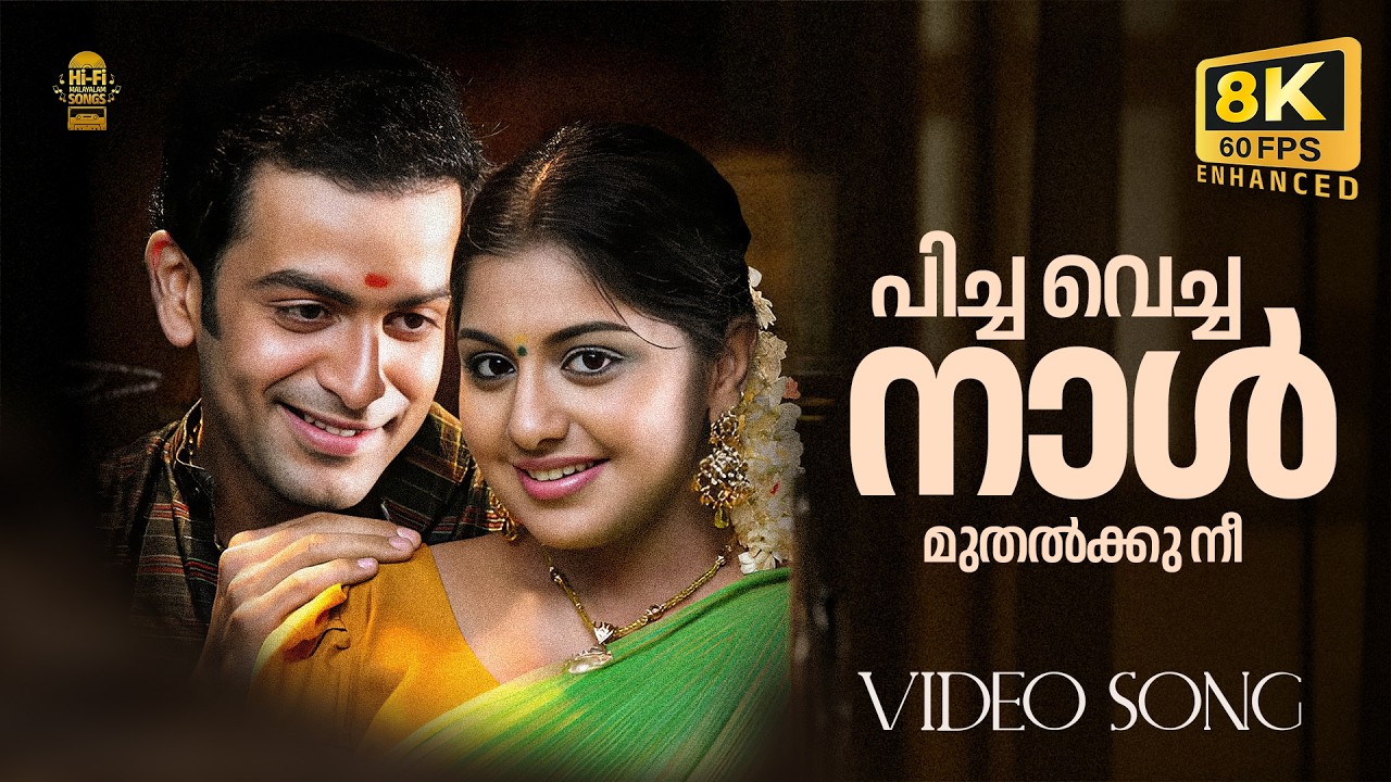 Pichavecha Naal Video Song | Puthiya Mukham | Prithviraj | Meera Nandan | Kaithapram | 8K Song