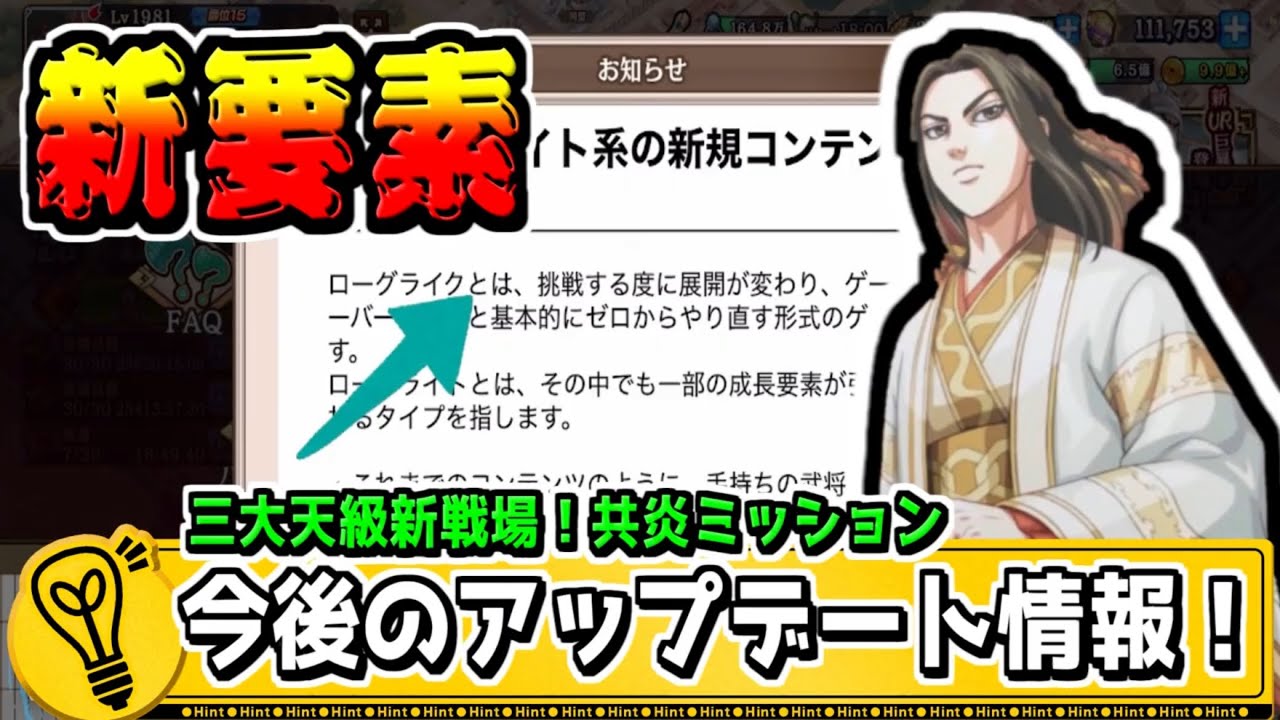 【新要素‼】討伐は新戦場‼今後のアップデート情報‼【#キングダム乱-kingdom】