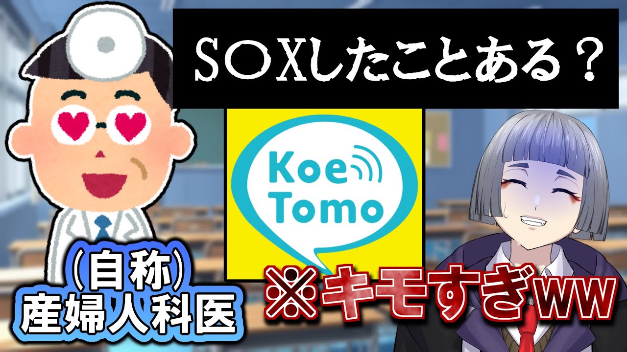【声とも】産婦人科医(自称)のアンケートがキモすぎたww【地声チート両声類】
