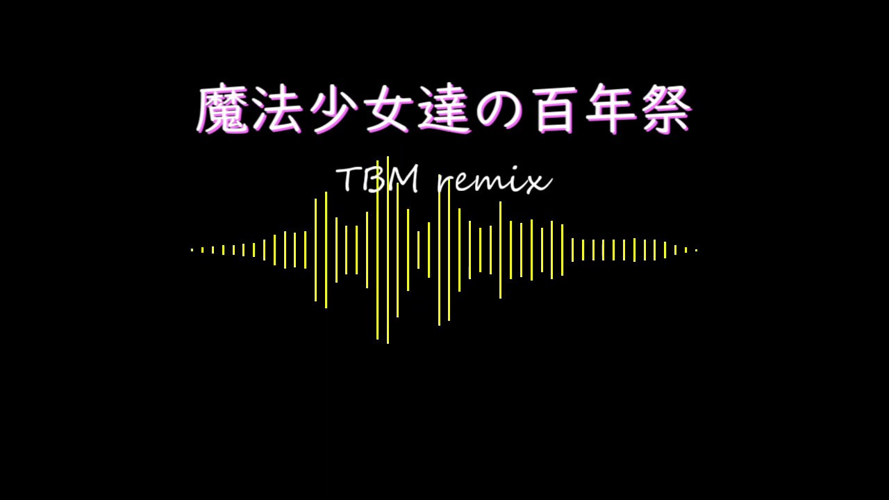 【東方ピアノアレンジ】魔法少女達の百年祭 -TBM remix-