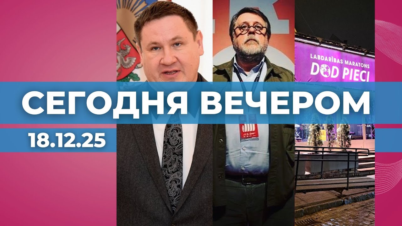 Хелманис сохранил должность | Гражданство для Манского | Dod pieci! завершён