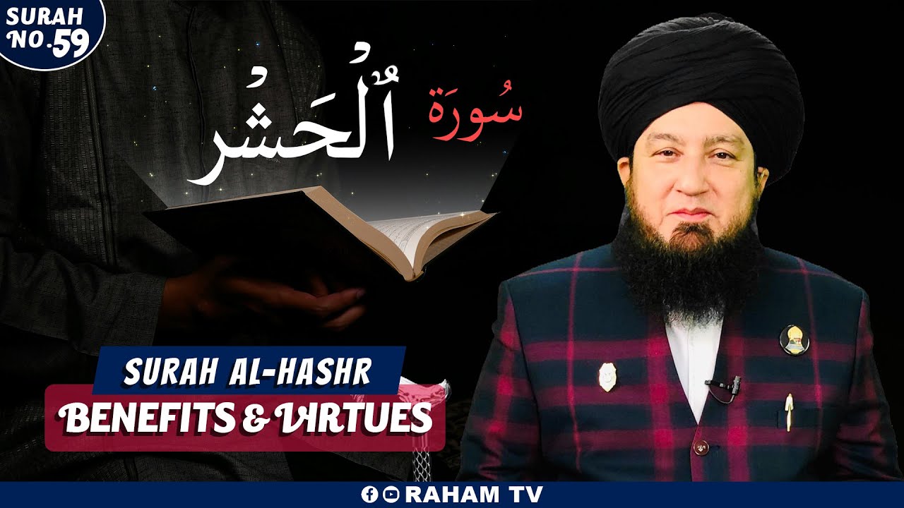 Surah Al-Hashr Virtues And Benefits | Raham TV