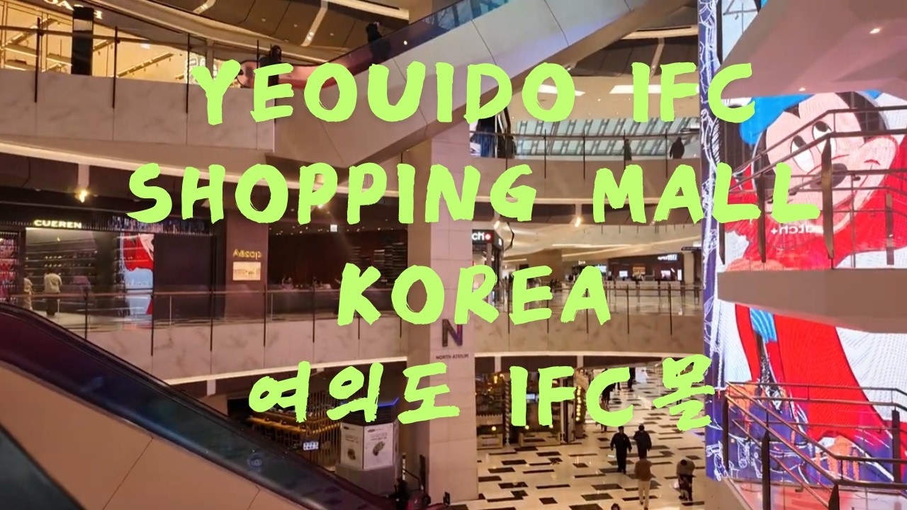 여의도 IFC몰 | Yeouido IFC Mall Shopping Mall Korea