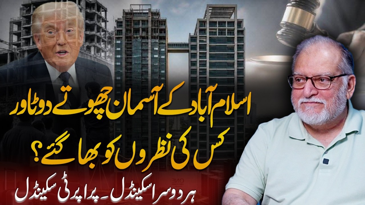 One Constitution Avenue: Inside Islamabad&rsquo;s Biggest Property Controversy | Orya Maqbool Jan