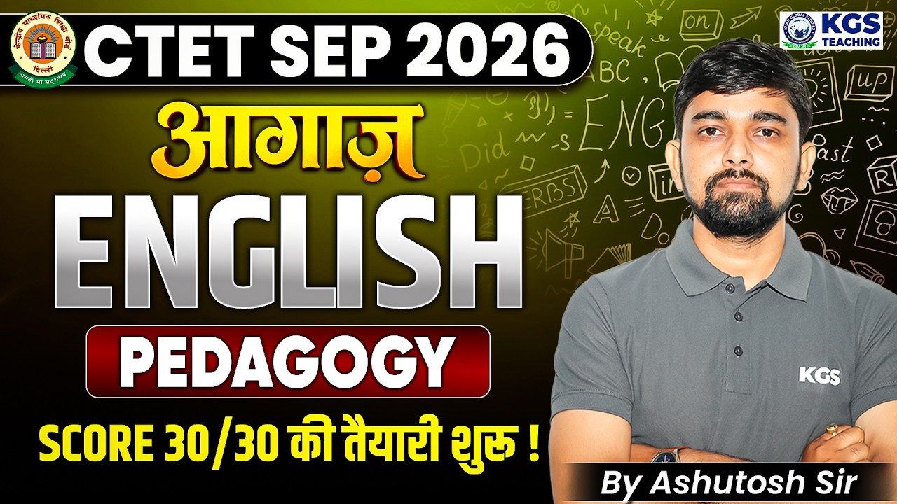 CTET September 2026 English Class 20 | आगाज़ Series | Pedagogy | by Ashutosh Sir |KGS Teaching Exams