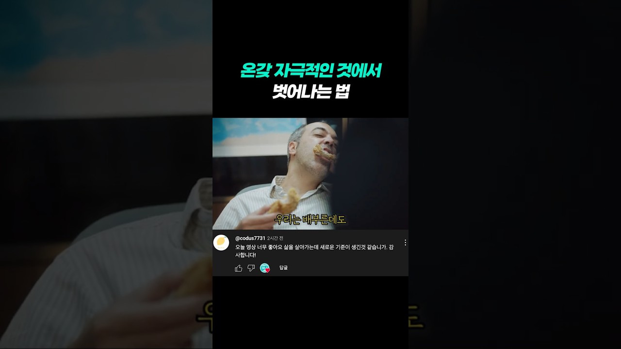 온갖 자극적인 것에서 벗어나는 법✨ #도파민중독 #자기관리