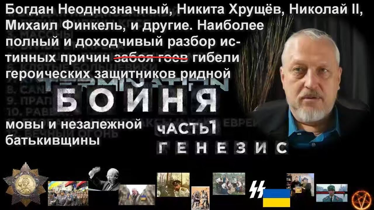 Невойна: кто и за что уничтожает украинцев? Ответ по откровениям Михаила Финкеля! #Халезов #Финкель