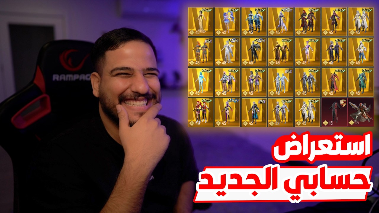 استعراض حسابي الجديد ببجي موبايل
