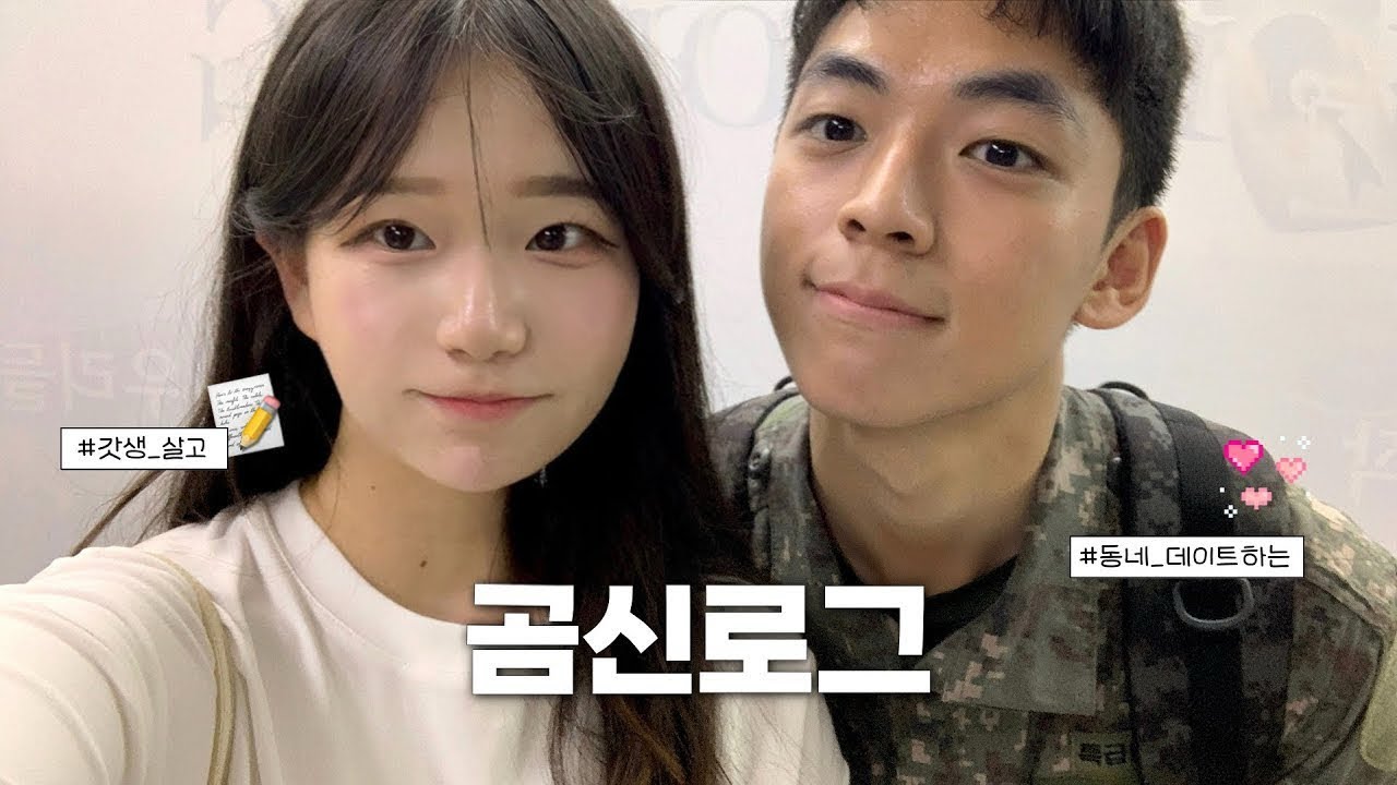 [곰신로그 ep.39] 갓생 사는 서울대 cc의 휴가 일상 🫧 | 복귀는 항상 아쉬워 😓 | 볼링 치고 만화카페 가는 동네 데이트 💓