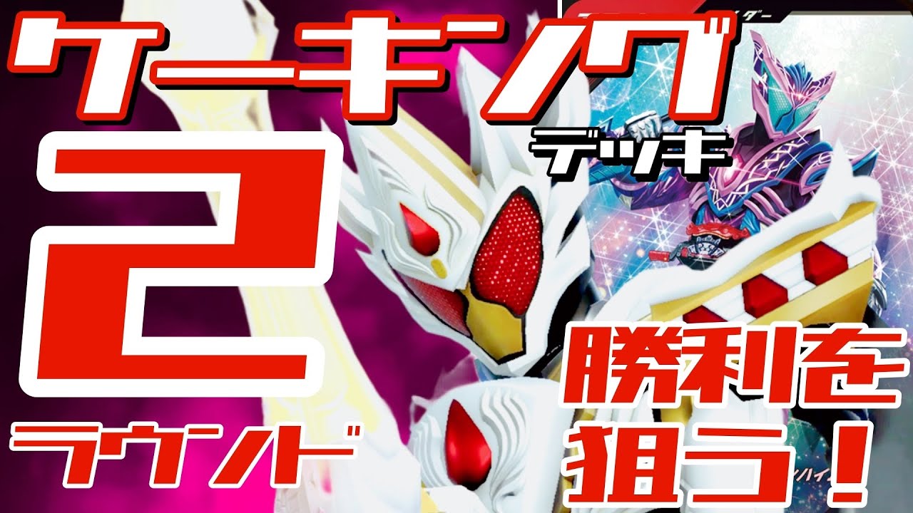 【ガンバレジェンズ】ケーキング×ヘクセンハイムで遊んでみた【ランクマッチ】